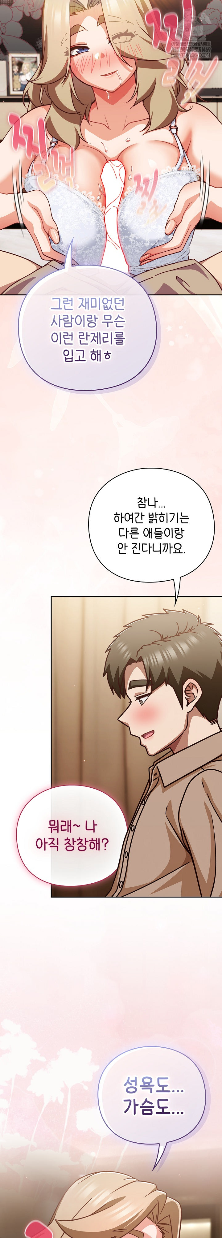 Let’s Play Hooky Raw - Chapter 53 Page 15