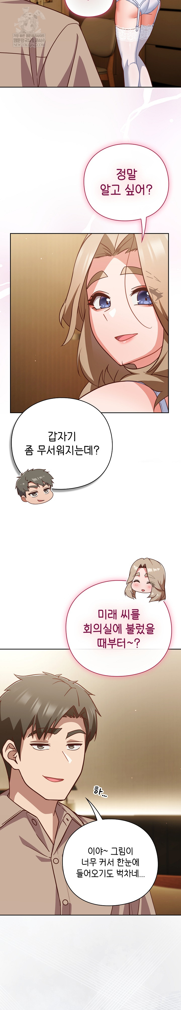 Let’s Play Hooky Raw - Chapter 53 Page 22