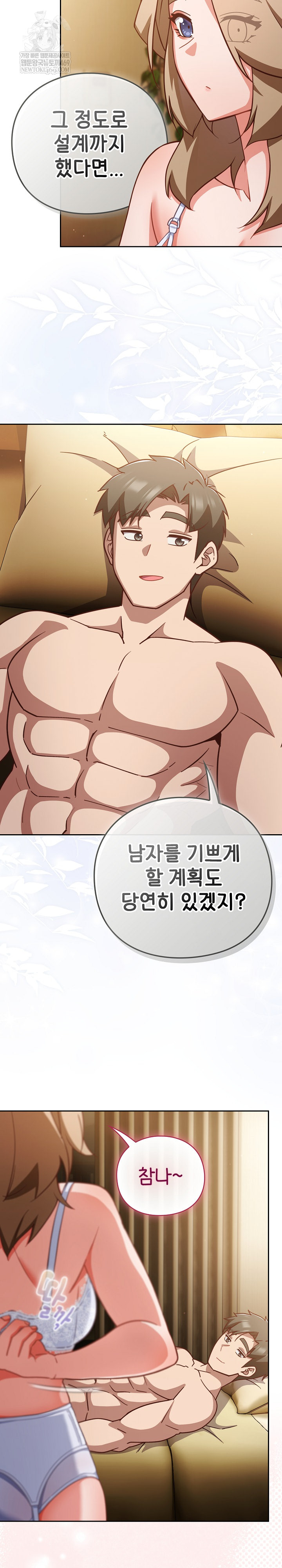 Let’s Play Hooky Raw - Chapter 53 Page 25