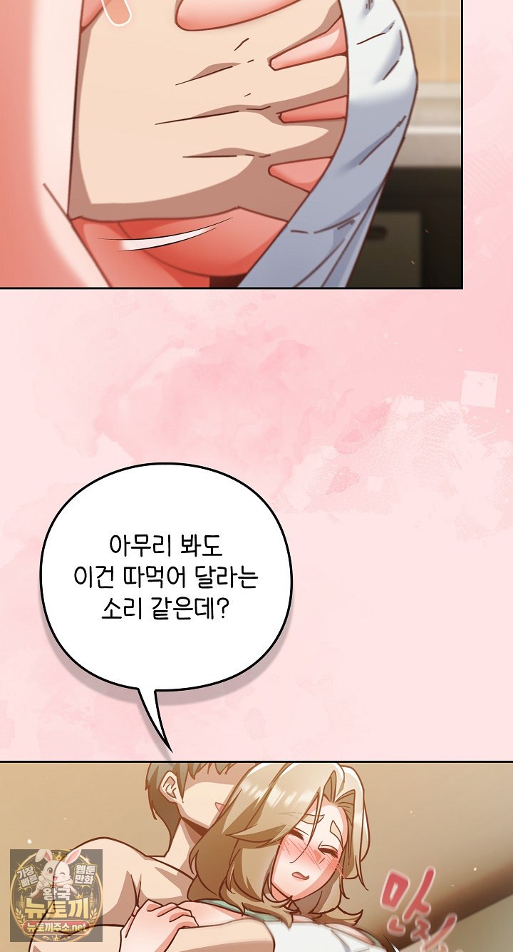 Let’s Play Hooky Raw - Chapter 55 Page 23