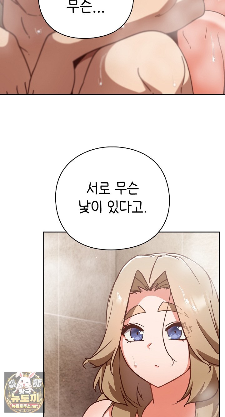 Let’s Play Hooky Raw - Chapter 56 Page 64
