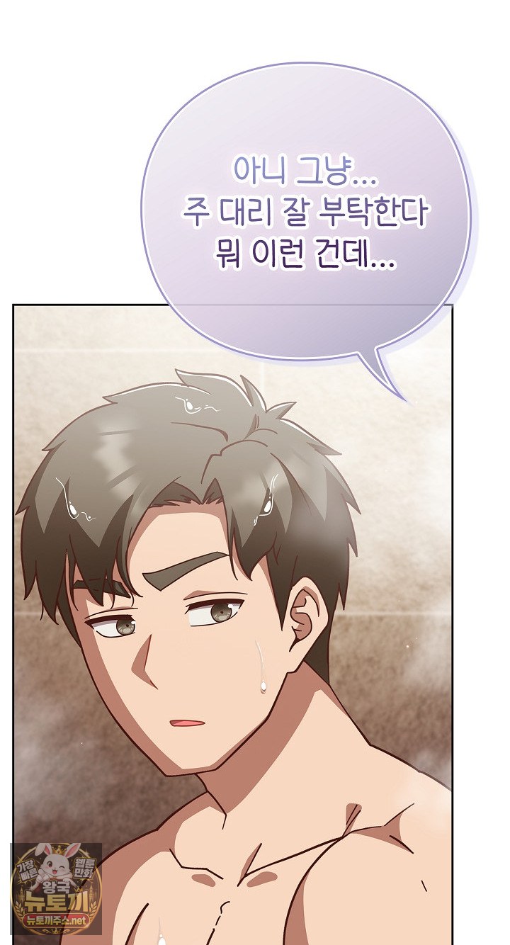 Let’s Play Hooky Raw - Chapter 56 Page 81