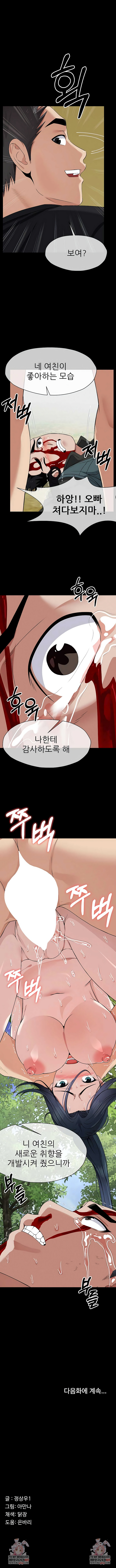 Slaves of the Shelter Raw - Chapter 45 Page 10