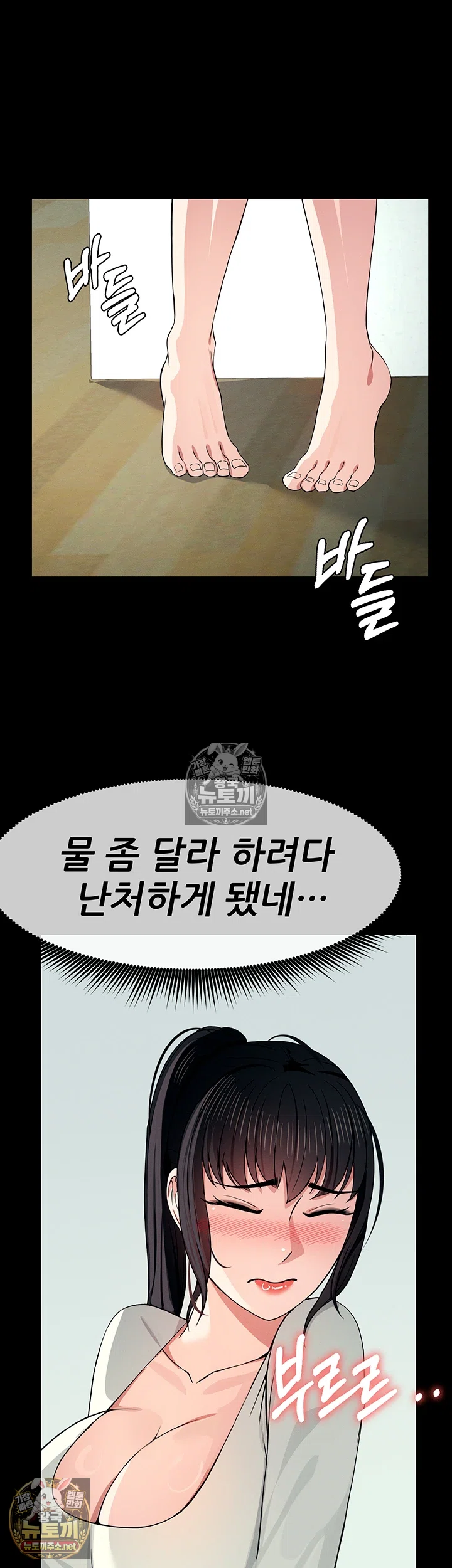 Slaves of the Shelter Raw - Chapter 54 Page 2
