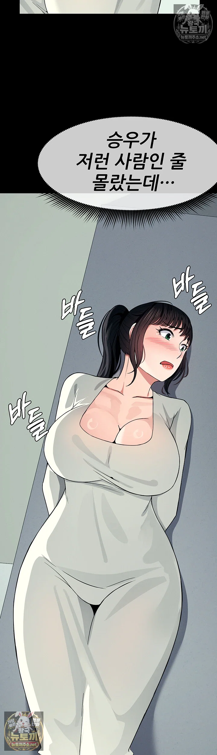 Slaves of the Shelter Raw - Chapter 54 Page 3