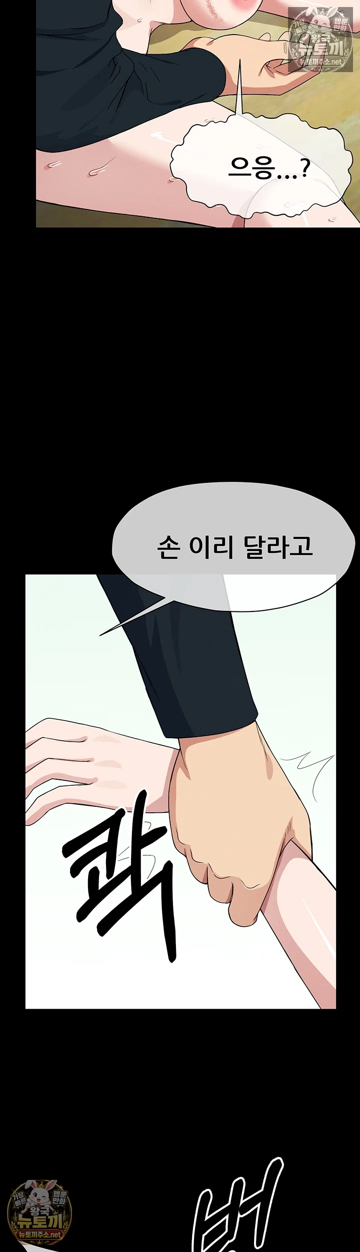 Slaves of the Shelter Raw - Chapter 54 Page 19