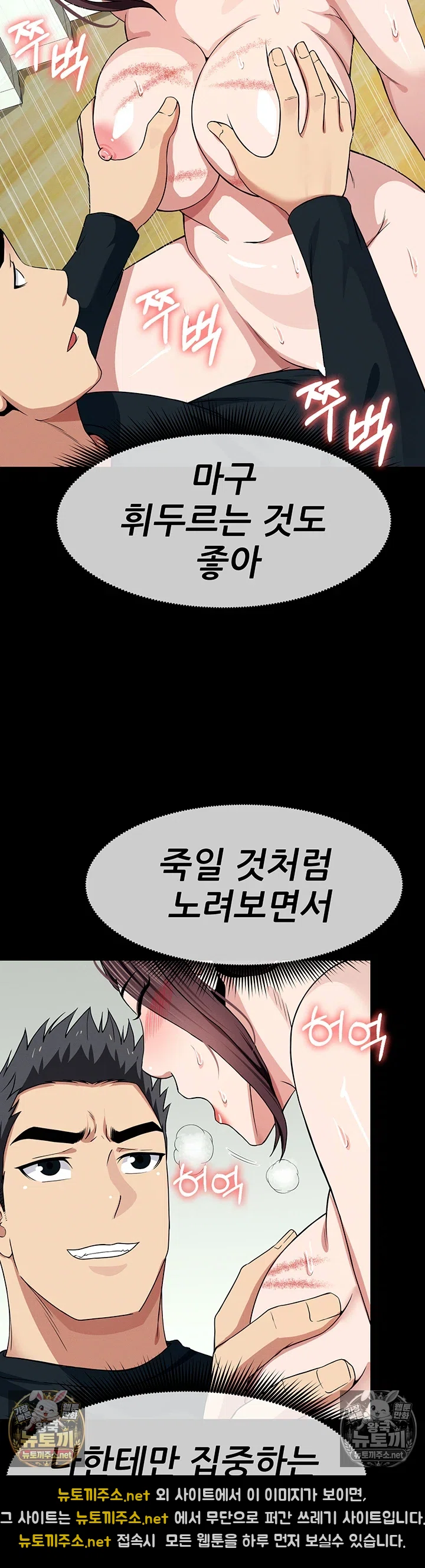 Slaves of the Shelter Raw - Chapter 54 Page 33