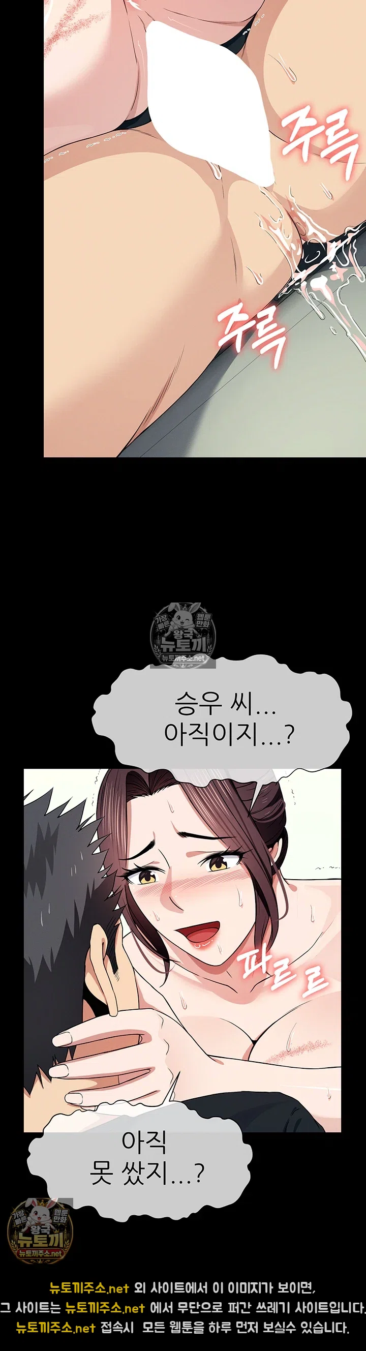 Slaves of the Shelter Raw - Chapter 54 Page 38