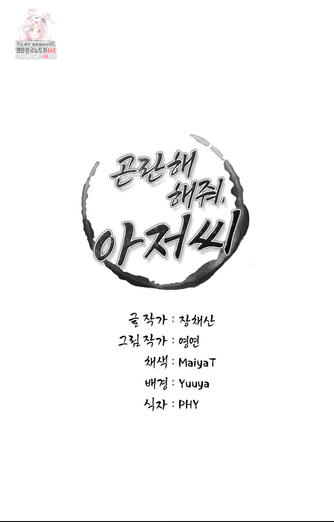 Please Help, Mister Raw - Chapter 19 Page 1