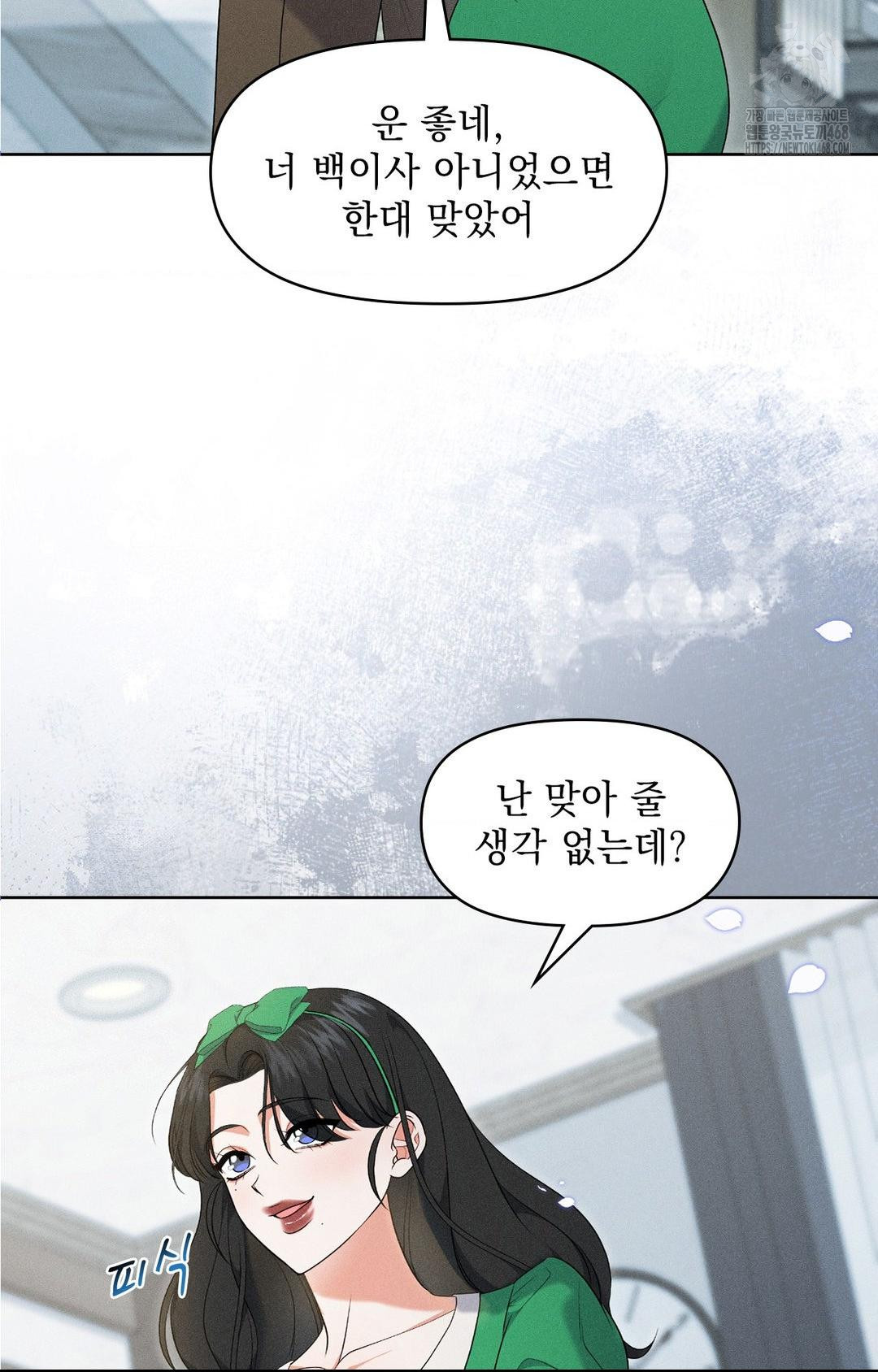 Please Help, Mister Raw - Chapter 19 Page 11