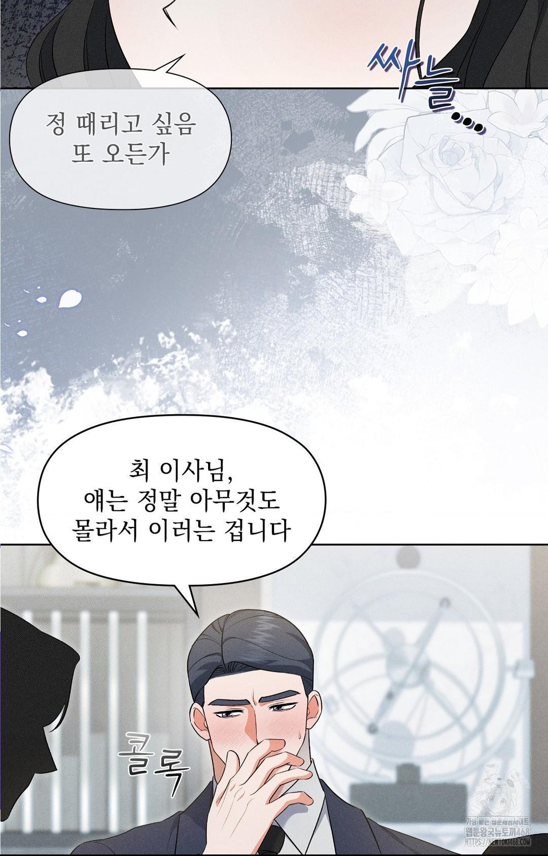 Please Help, Mister Raw - Chapter 19 Page 13