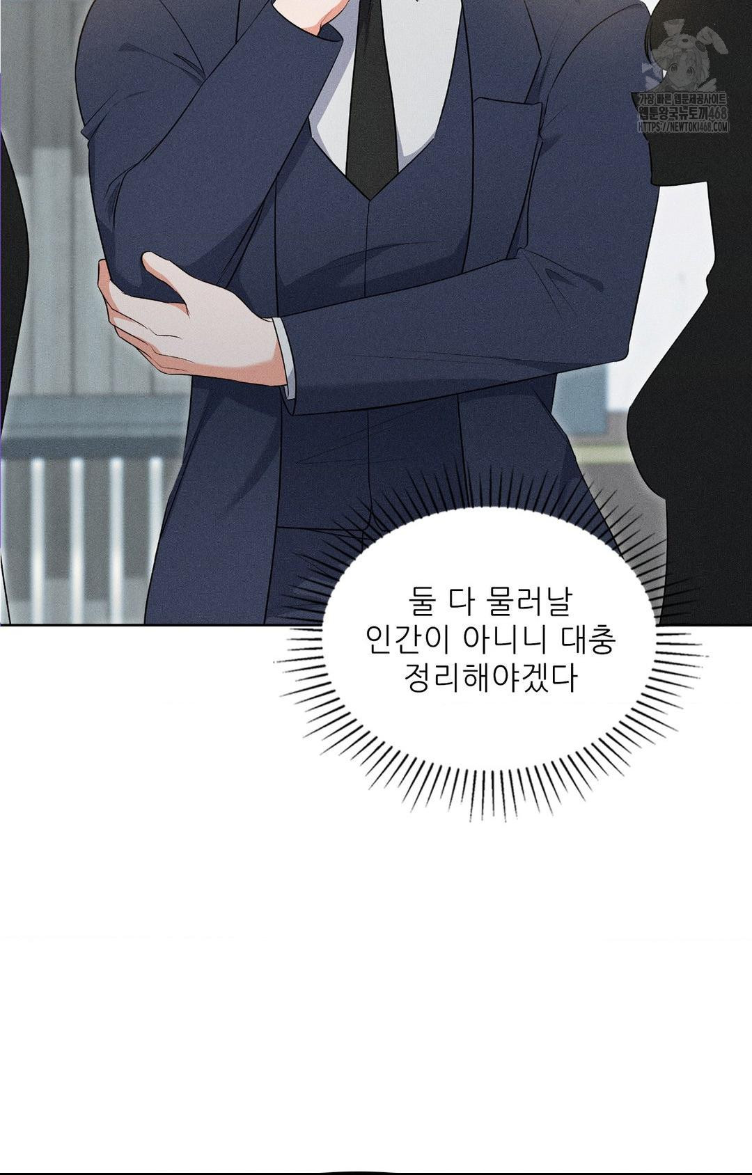 Please Help, Mister Raw - Chapter 19 Page 14