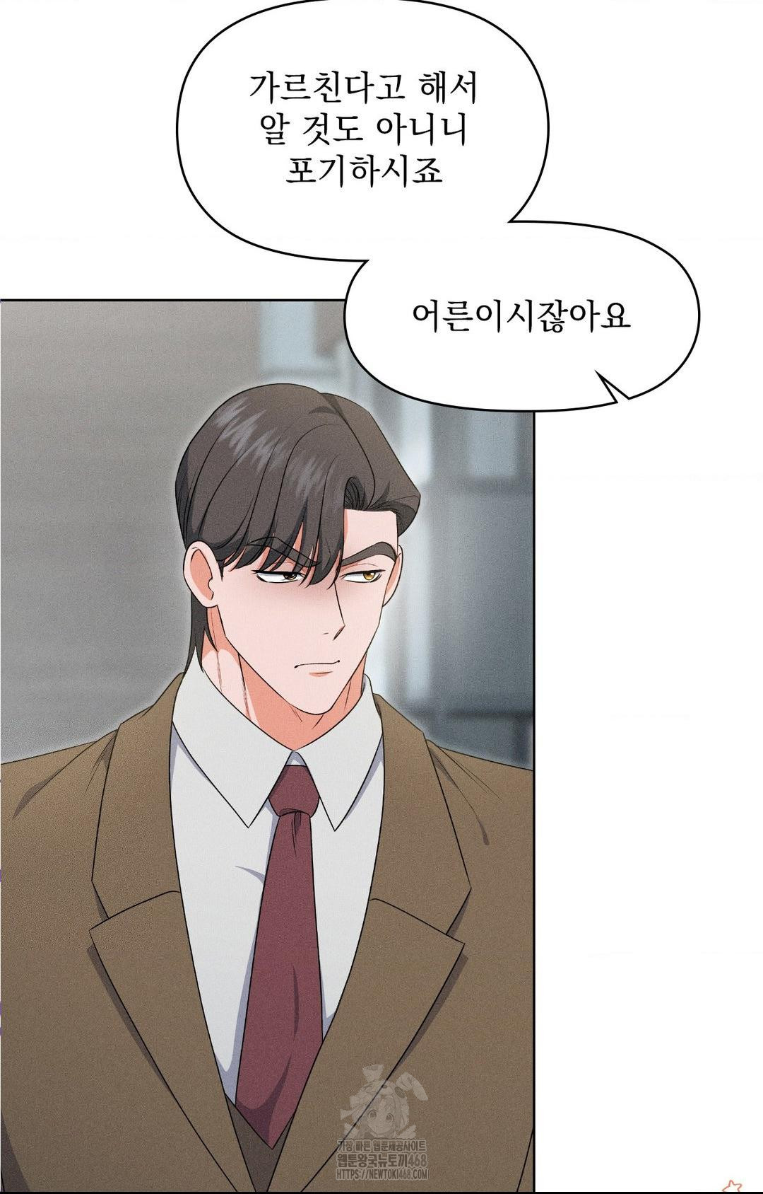 Please Help, Mister Raw - Chapter 19 Page 15