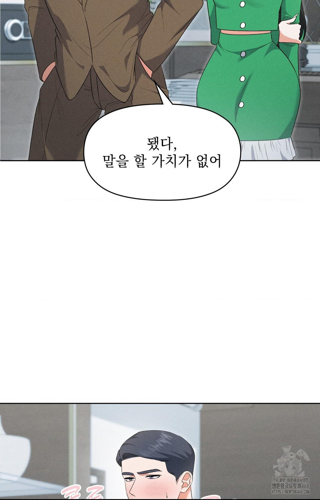 Please Help, Mister Raw - Chapter 19 Page 21