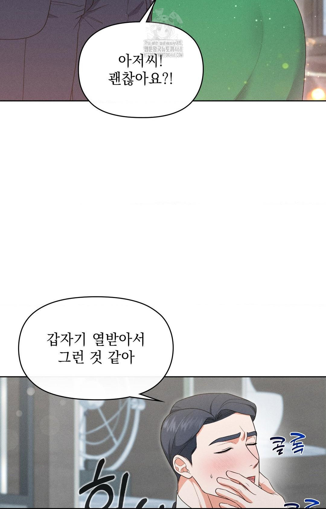 Please Help, Mister Raw - Chapter 19 Page 27