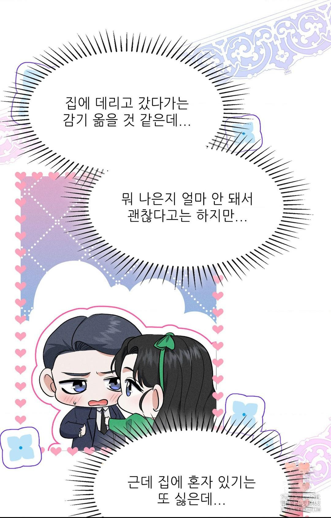 Please Help, Mister Raw - Chapter 19 Page 29