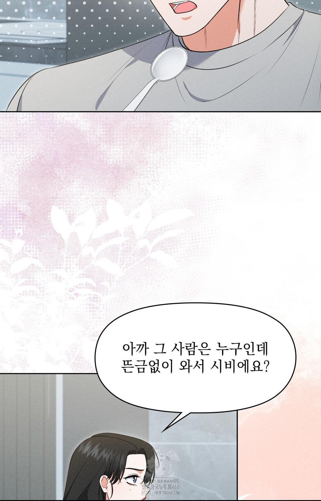 Please Help, Mister Raw - Chapter 19 Page 39