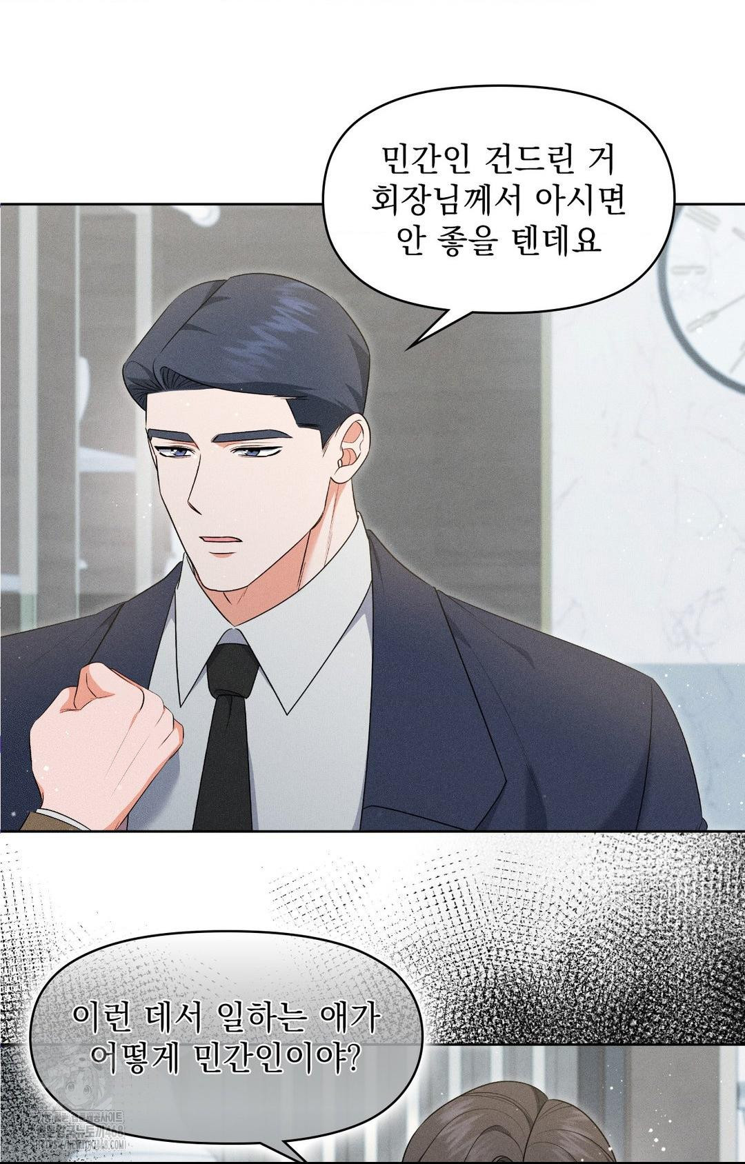 Please Help, Mister Raw - Chapter 19 Page 4