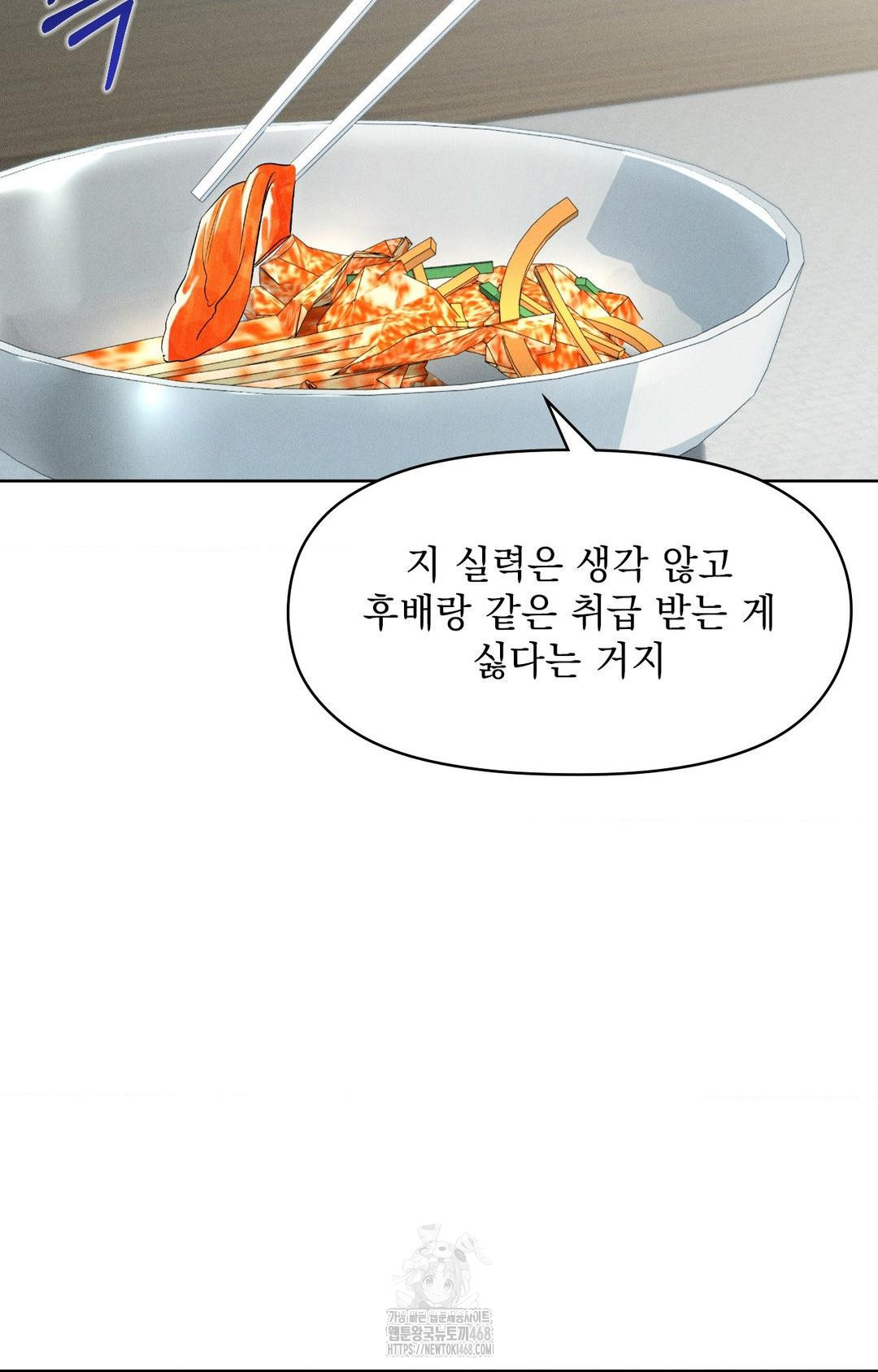 Please Help, Mister Raw - Chapter 19 Page 42