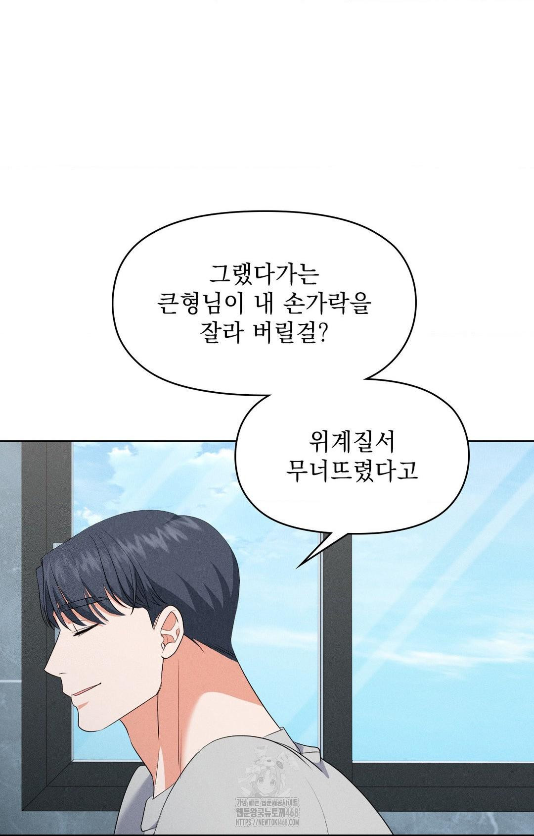 Please Help, Mister Raw - Chapter 19 Page 44