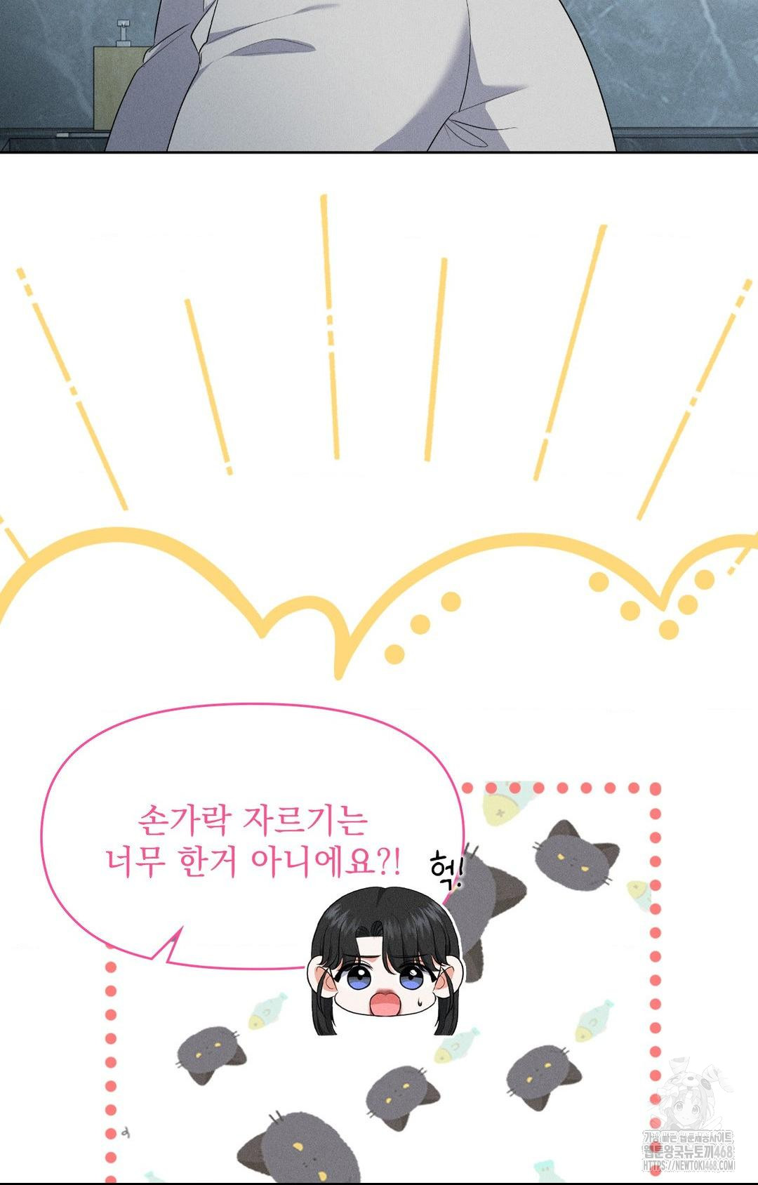 Please Help, Mister Raw - Chapter 19 Page 45