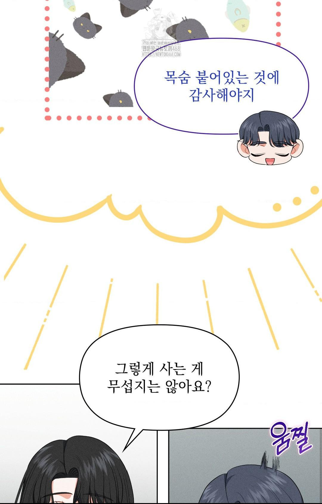 Please Help, Mister Raw - Chapter 19 Page 46