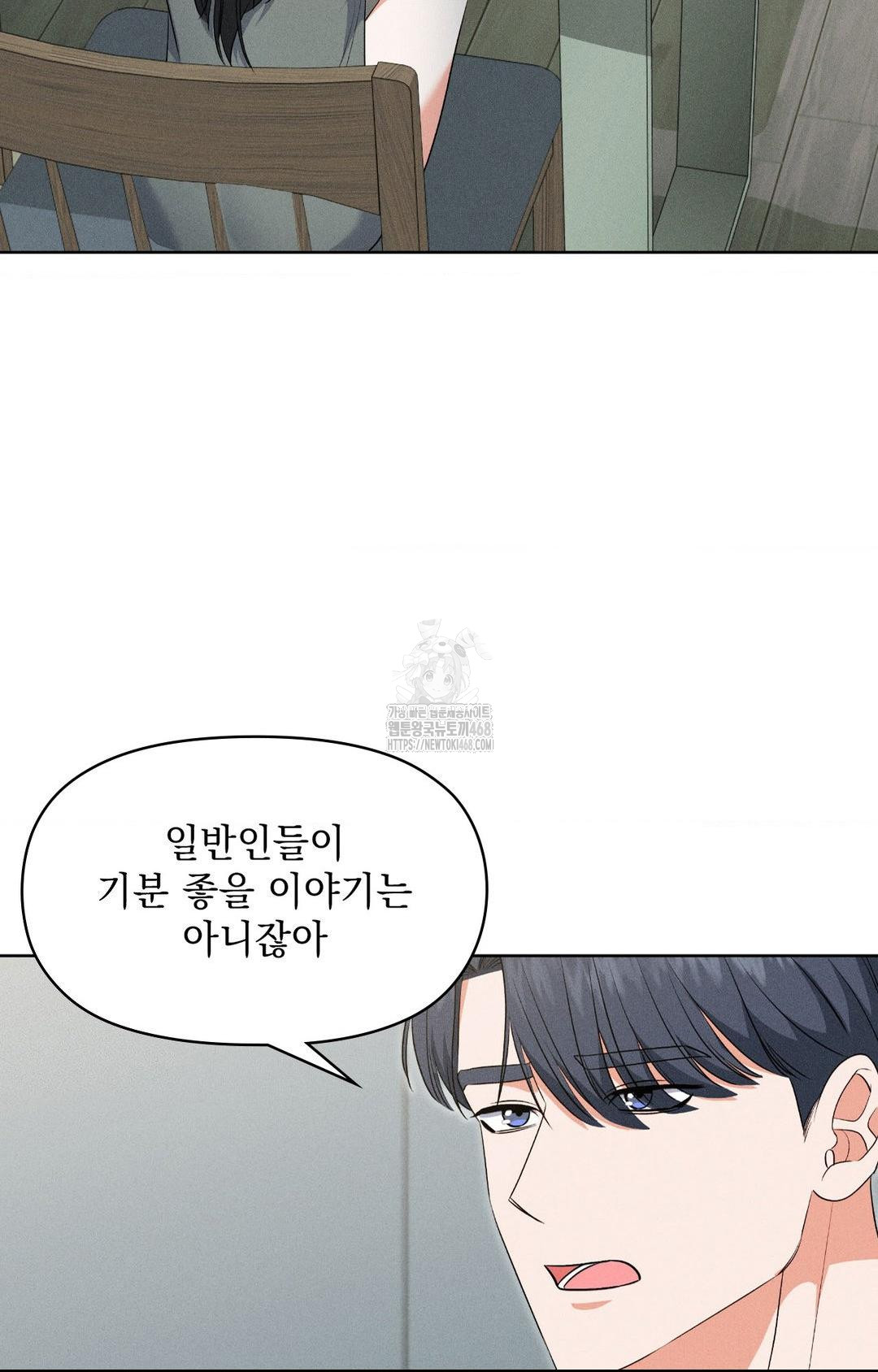 Please Help, Mister Raw - Chapter 19 Page 49