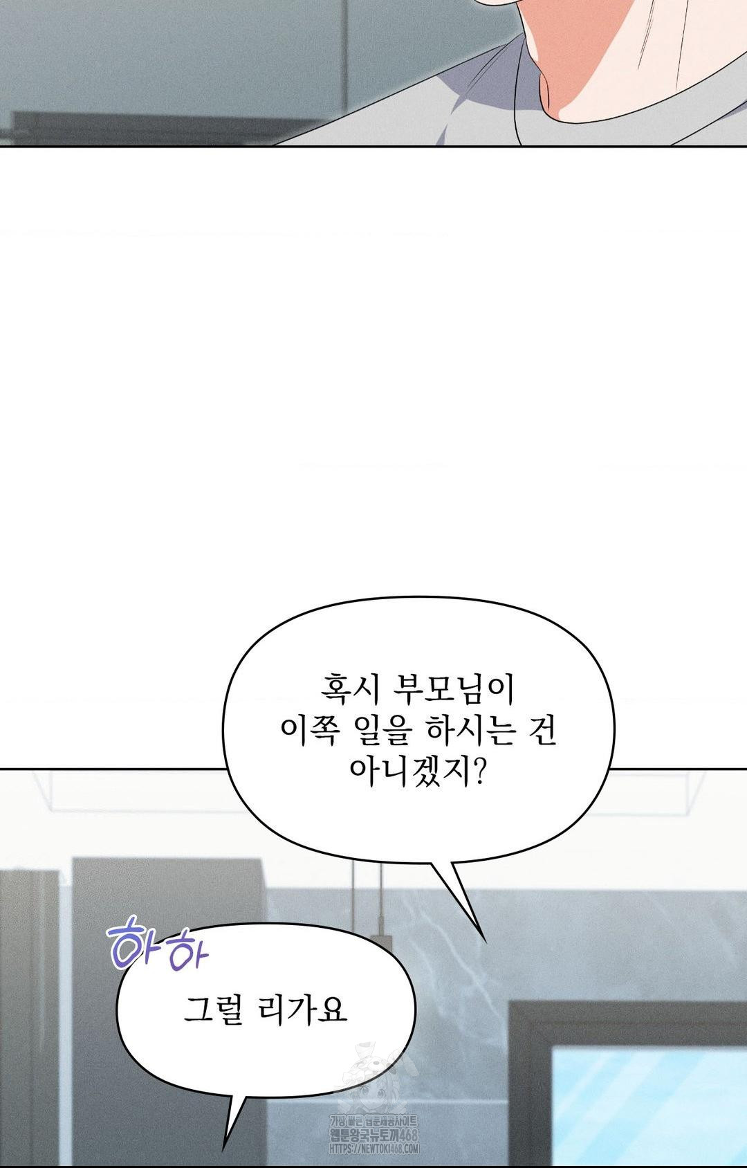 Please Help, Mister Raw - Chapter 19 Page 50