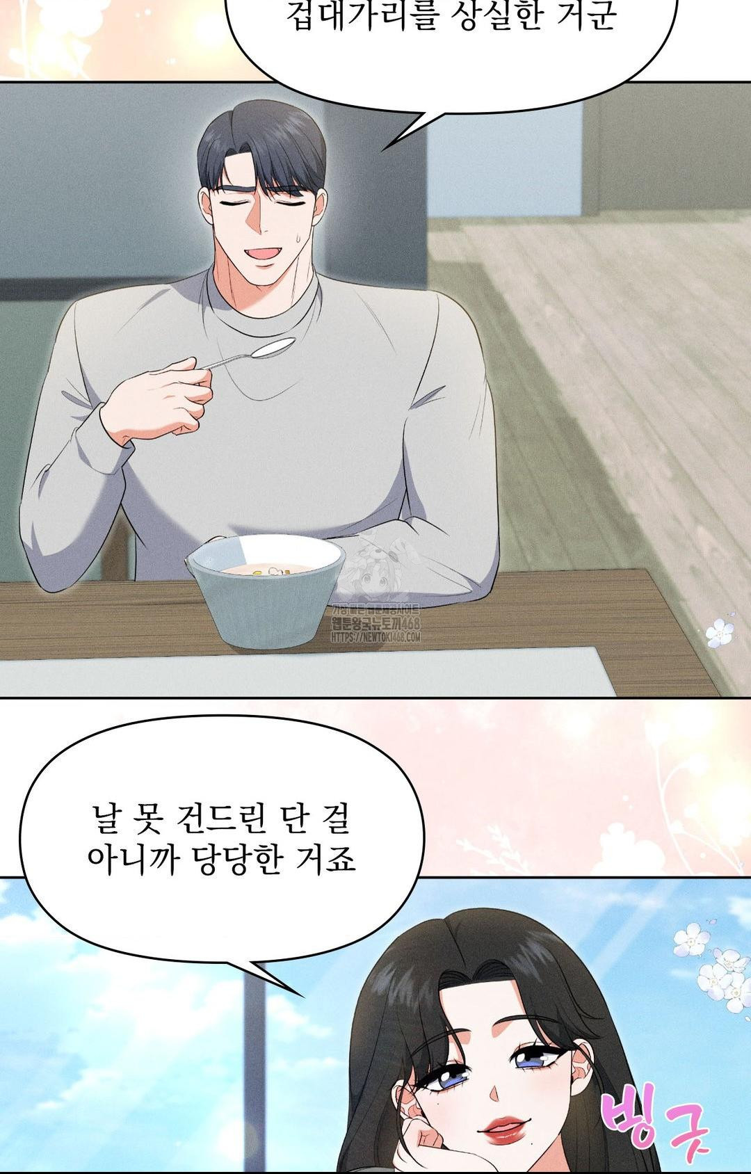 Please Help, Mister Raw - Chapter 19 Page 52