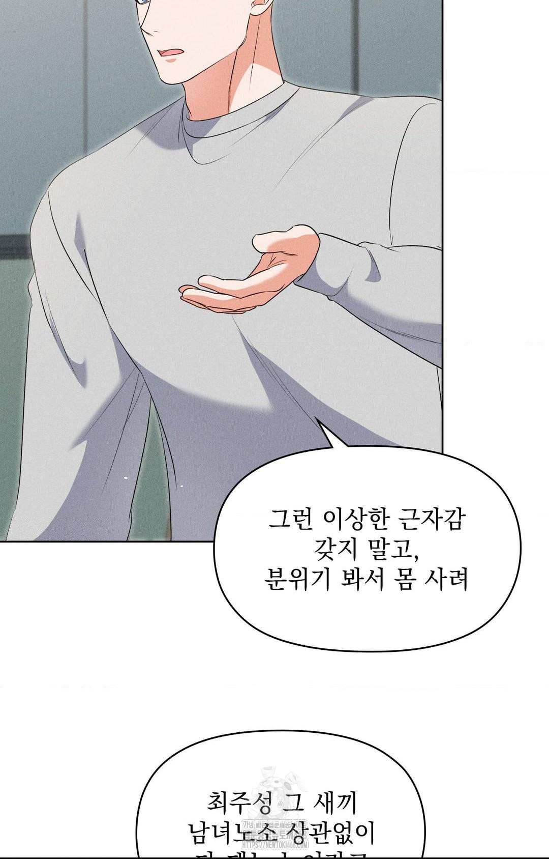 Please Help, Mister Raw - Chapter 19 Page 54