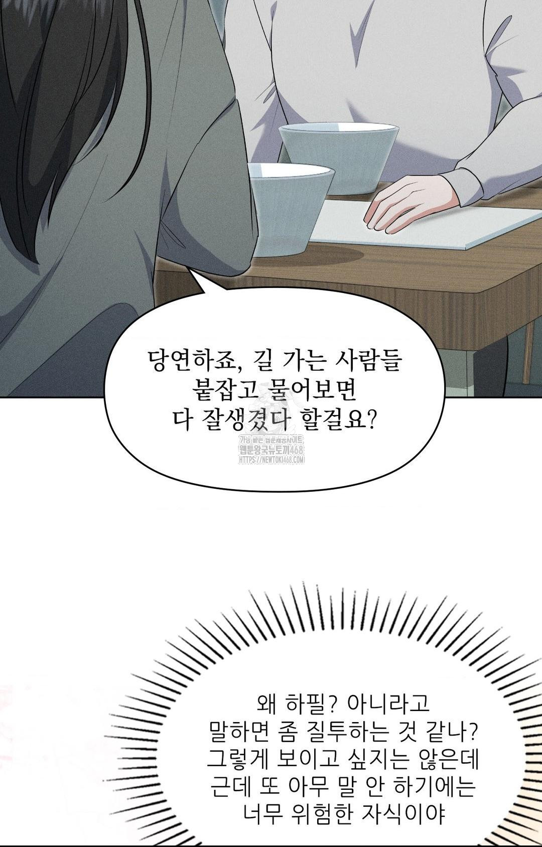 Please Help, Mister Raw - Chapter 19 Page 57