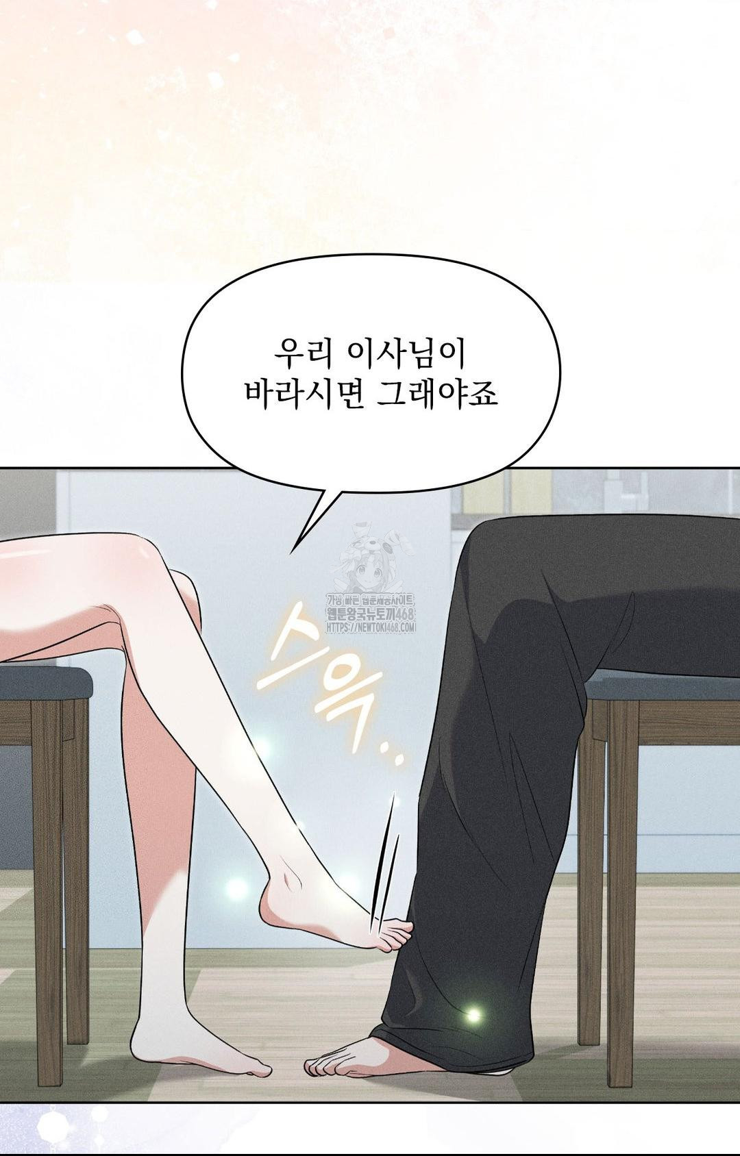 Please Help, Mister Raw - Chapter 19 Page 59