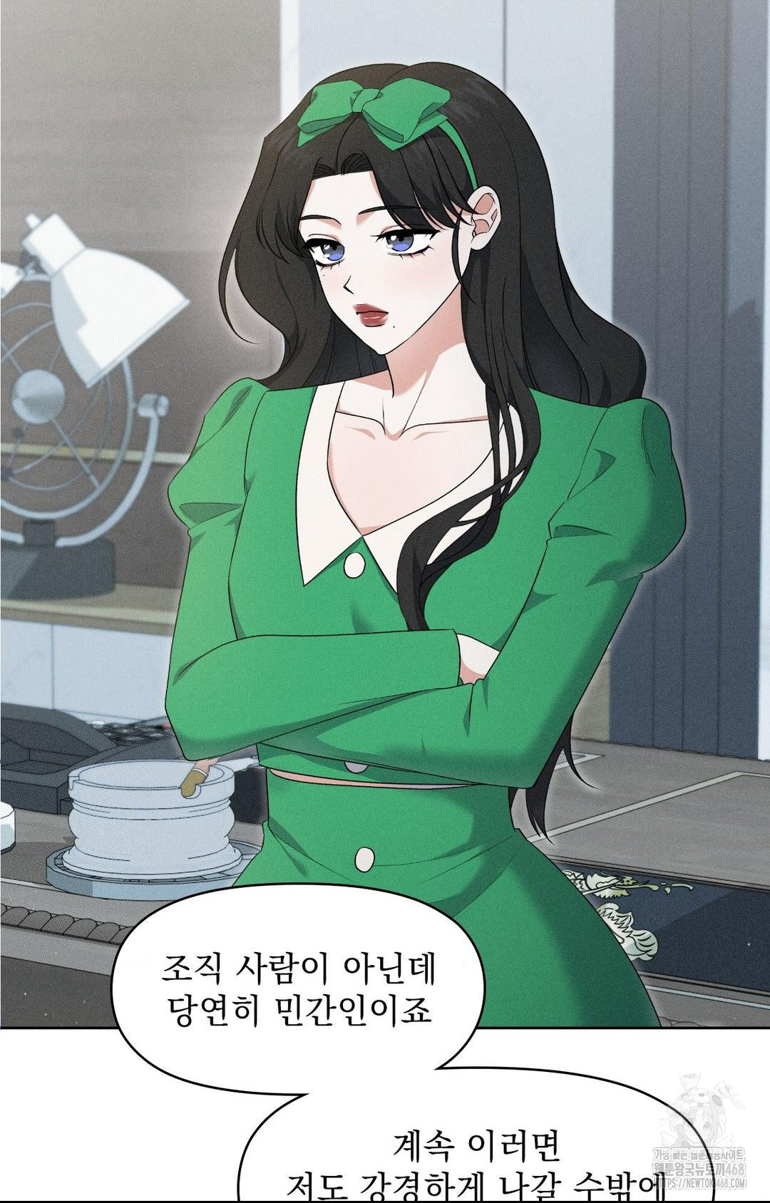 Please Help, Mister Raw - Chapter 19 Page 6