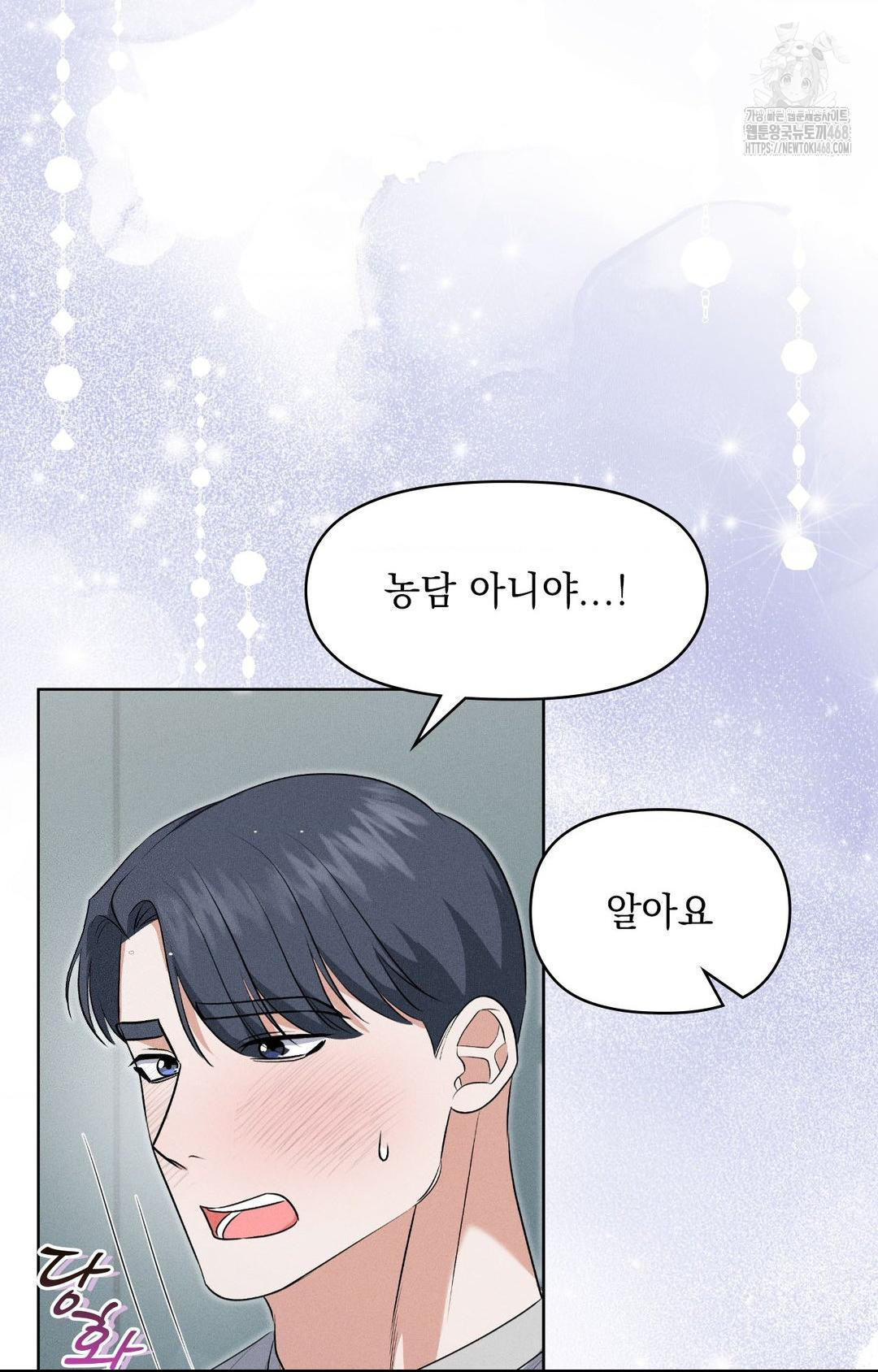 Please Help, Mister Raw - Chapter 19 Page 60