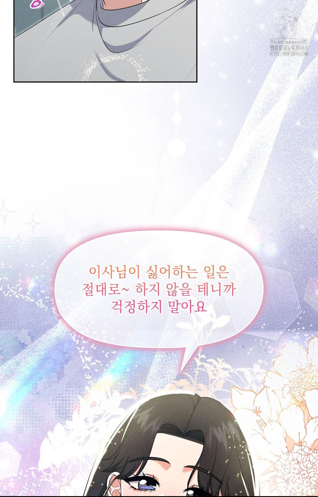 Please Help, Mister Raw - Chapter 19 Page 61