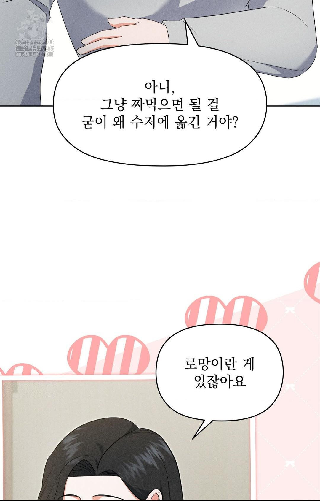 Please Help, Mister Raw - Chapter 19 Page 67