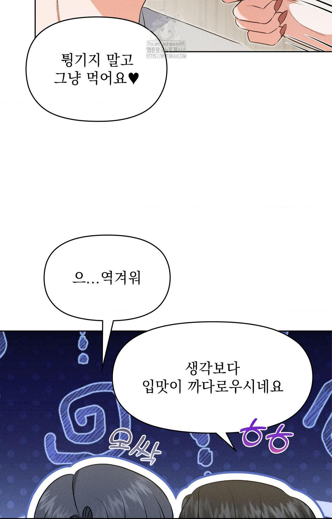 Please Help, Mister Raw - Chapter 19 Page 69