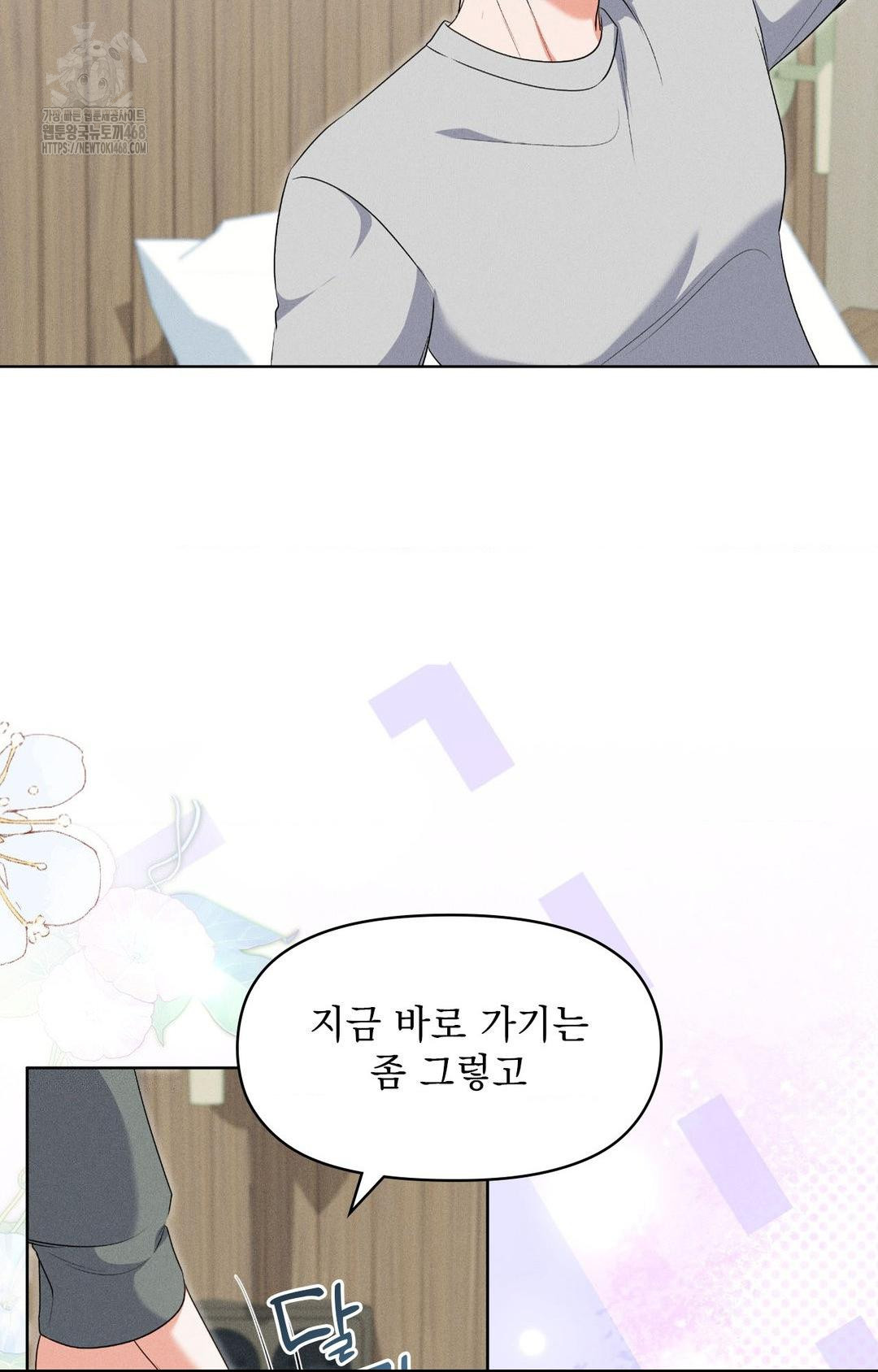 Please Help, Mister Raw - Chapter 19 Page 71