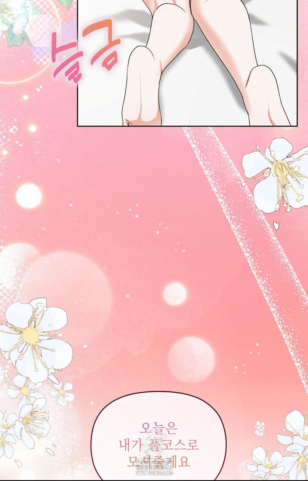 Please Help, Mister Raw - Chapter 19 Page 73