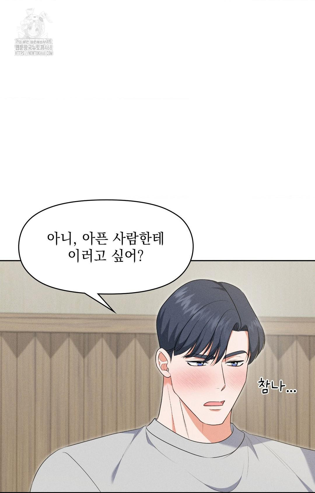 Please Help, Mister Raw - Chapter 19 Page 75