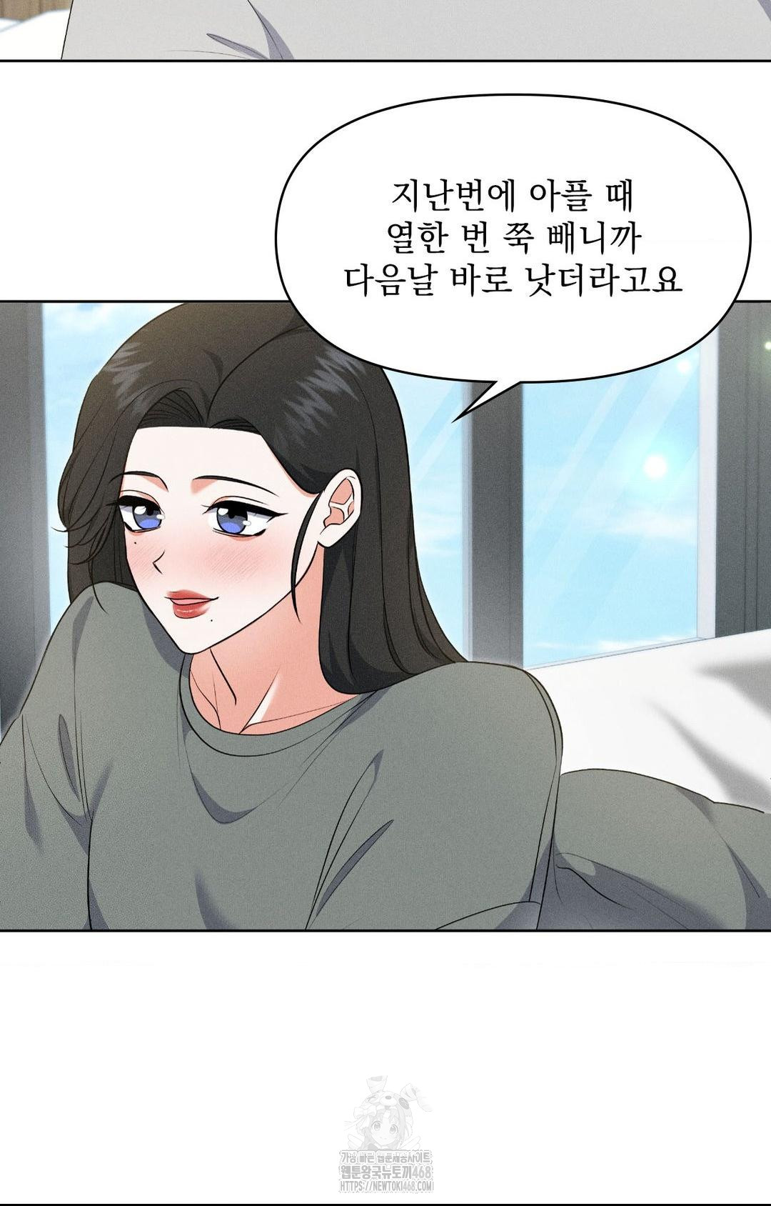 Please Help, Mister Raw - Chapter 19 Page 76