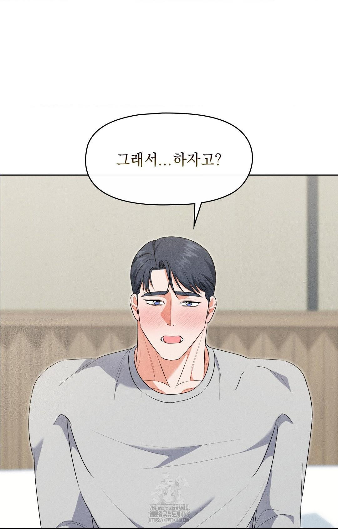 Please Help, Mister Raw - Chapter 19 Page 77