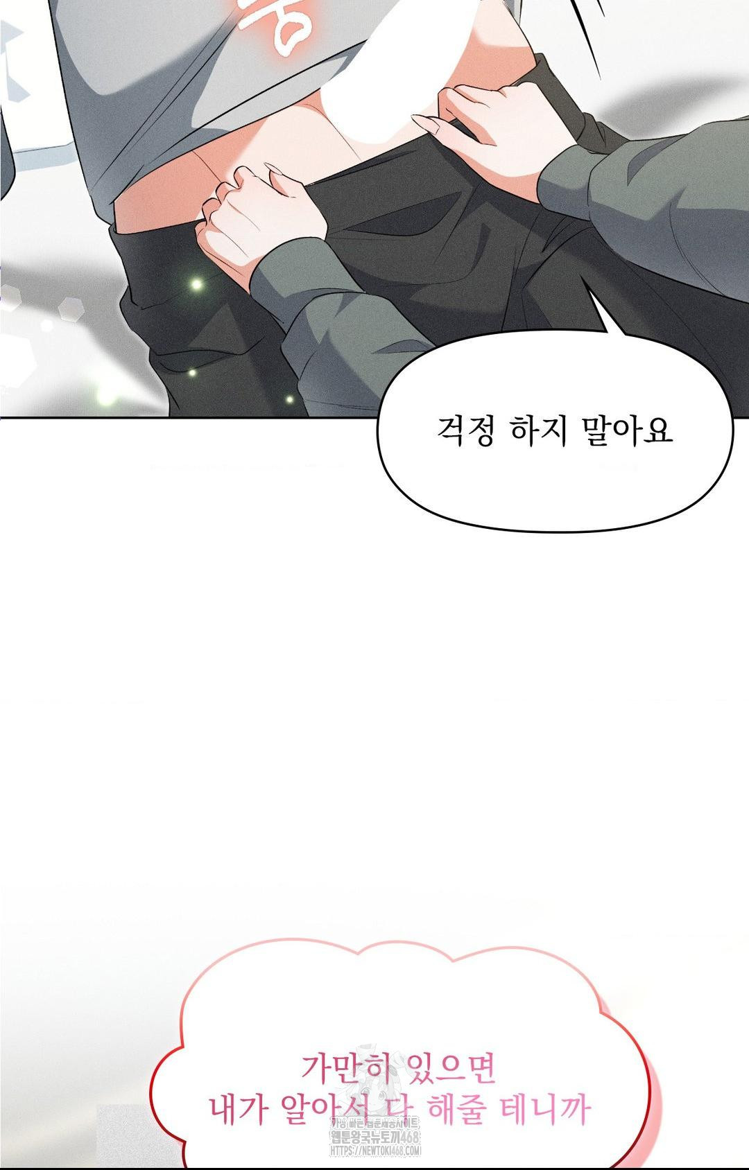 Please Help, Mister Raw - Chapter 19 Page 79