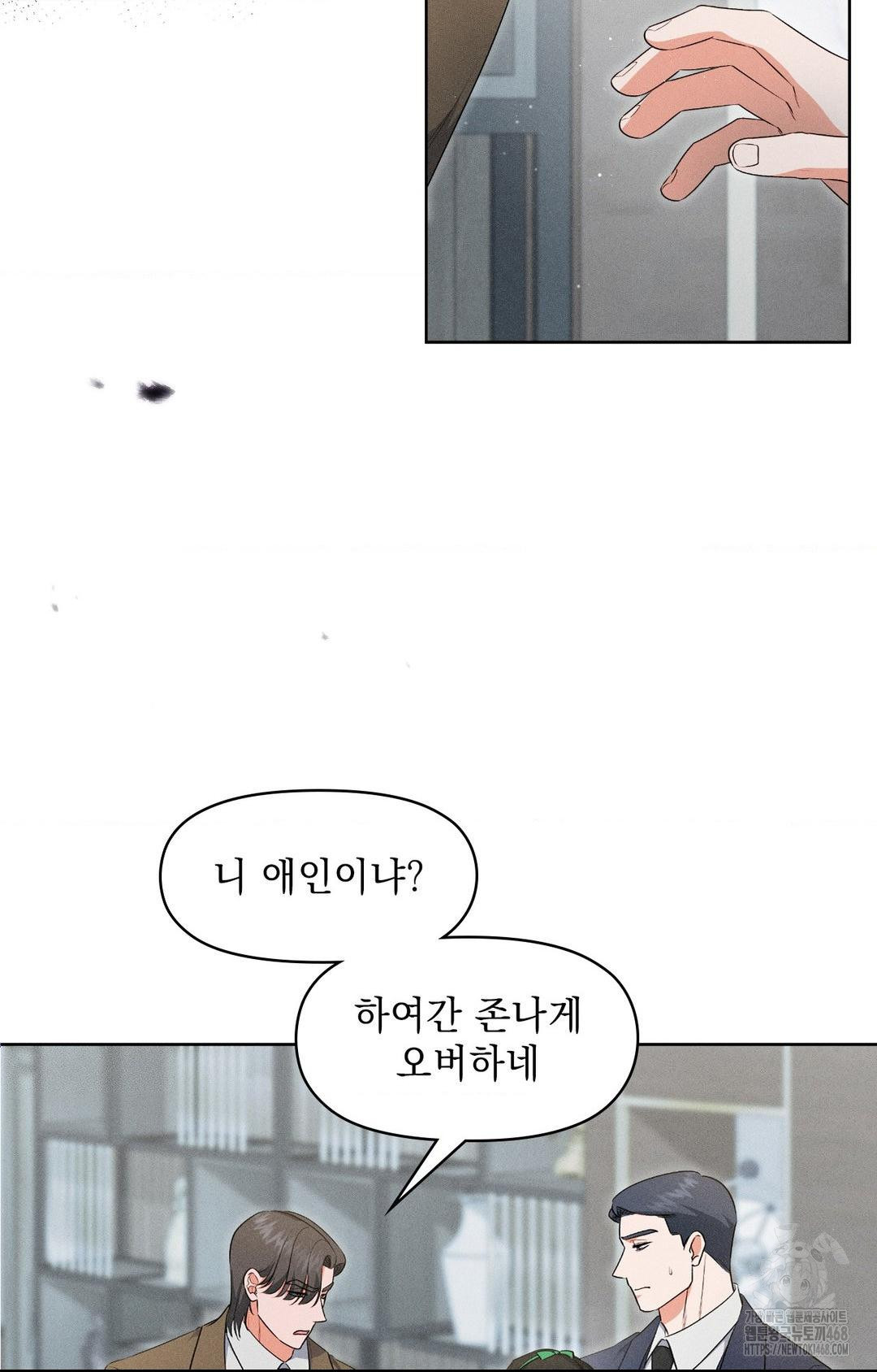 Please Help, Mister Raw - Chapter 19 Page 8