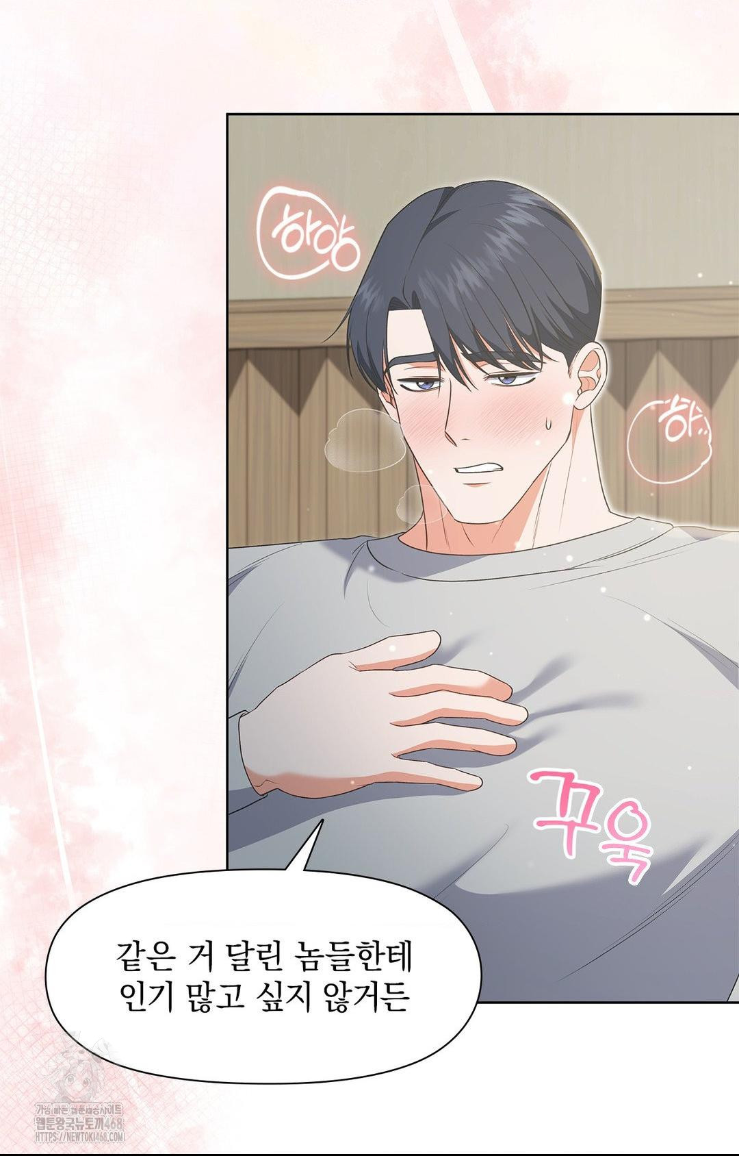 Please Help, Mister Raw - Chapter 20 Page 12