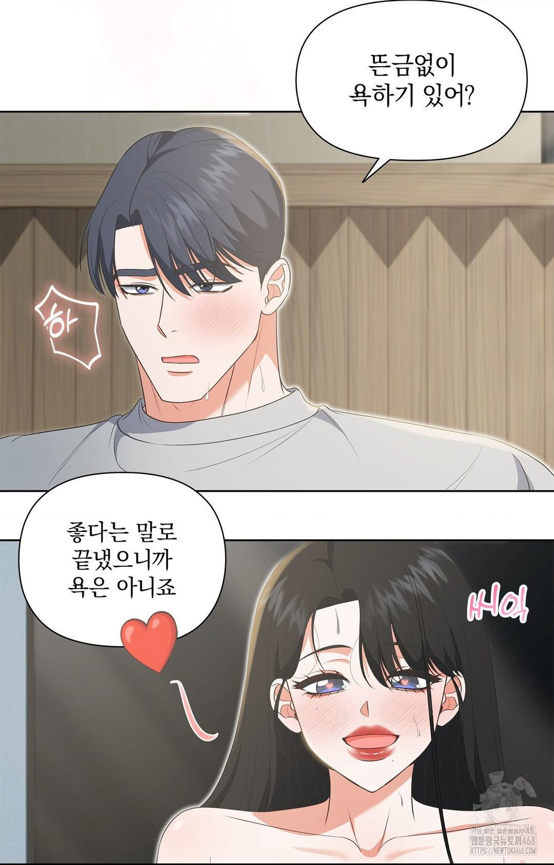 Please Help, Mister Raw - Chapter 20 Page 28