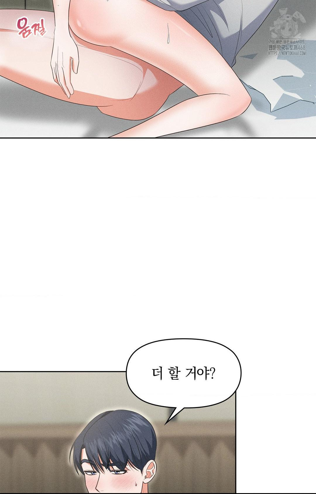 Please Help, Mister Raw - Chapter 20 Page 49