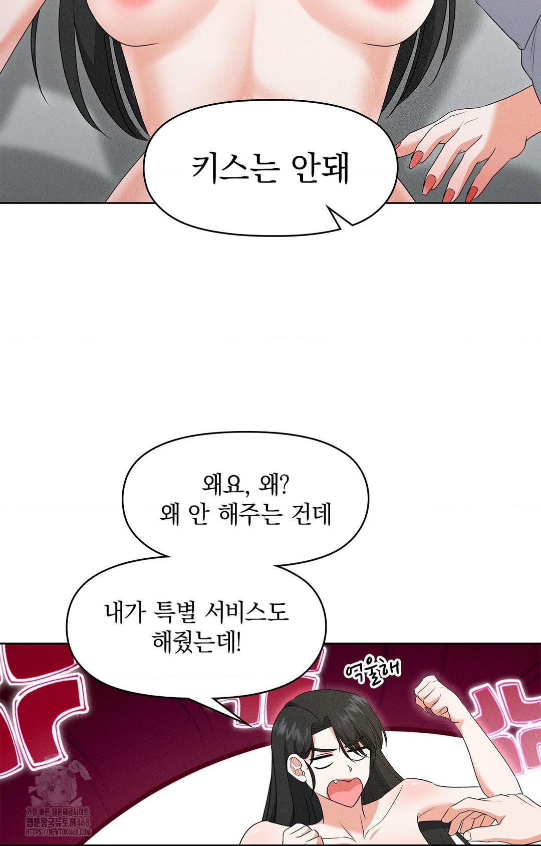 Please Help, Mister Raw - Chapter 20 Page 54