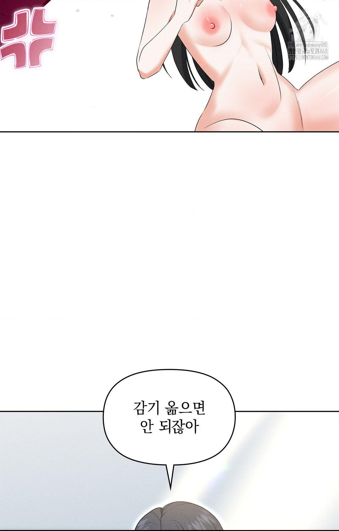 Please Help, Mister Raw - Chapter 20 Page 55