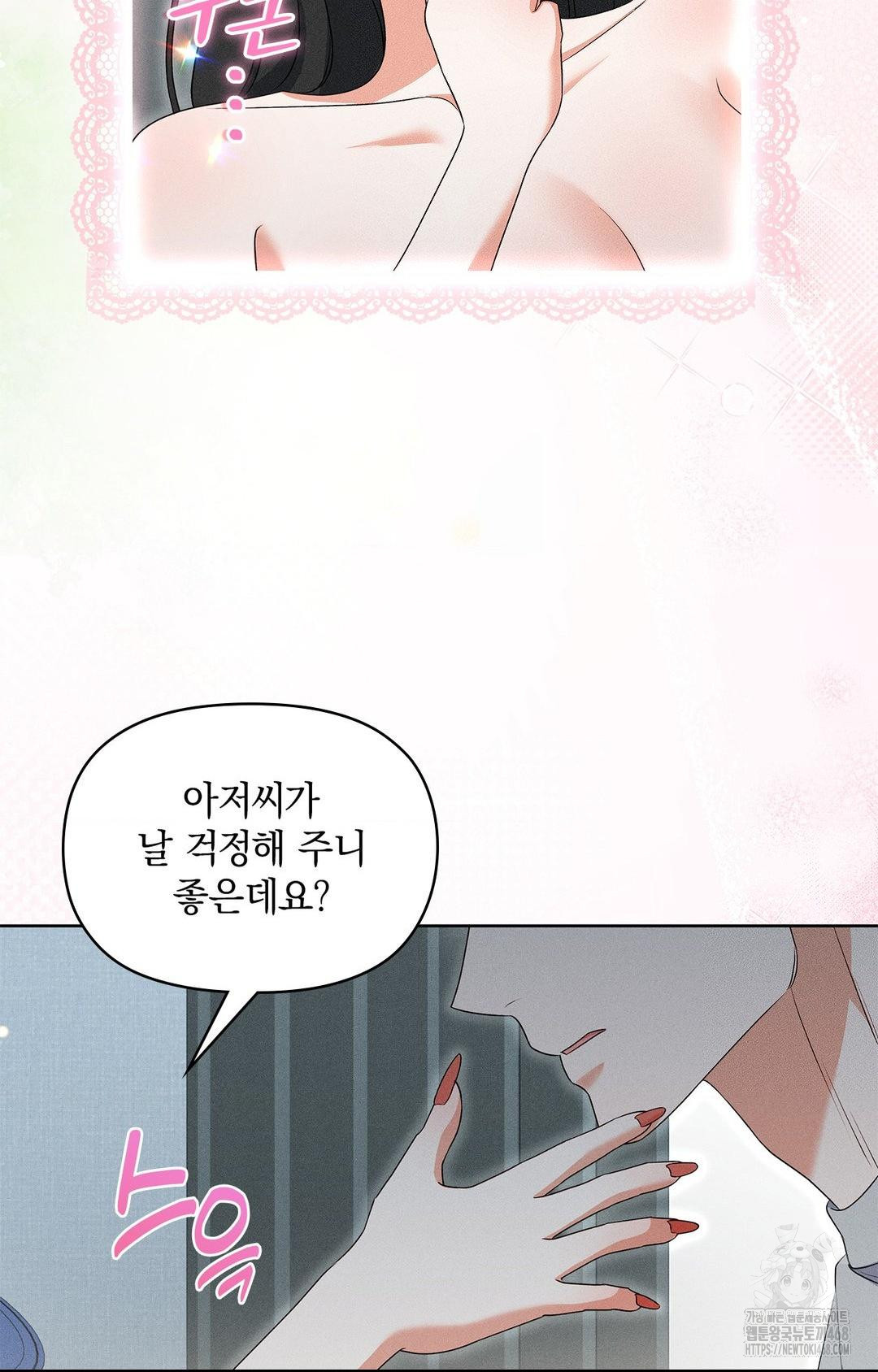 Please Help, Mister Raw - Chapter 20 Page 58